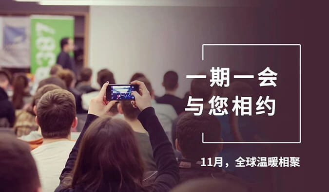【一期一会】四月会议大放送，人生就是博参加哪8。